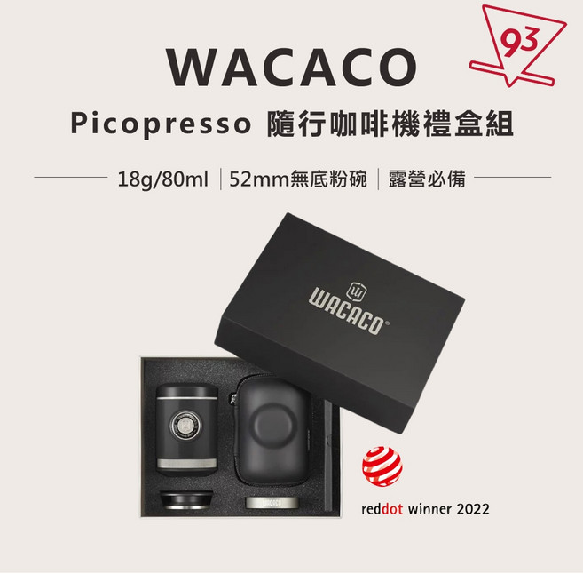 WACACO Picopresso 隨行咖啡機禮盒組 18g/80ml 52mm無底粉碗 露營方便攜帶, 1個