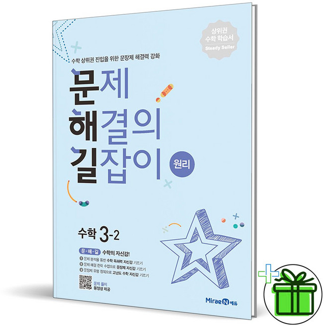 2026 문해길 문제 해결의 길잡이 원리 3-2