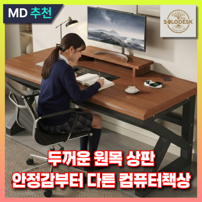 솔로데스크 두꺼운 원목 1인용 컴퓨터책상 고등학생 게이밍 선반 서재 조립식 데스크, 라이트 월넛+화이트 프레임