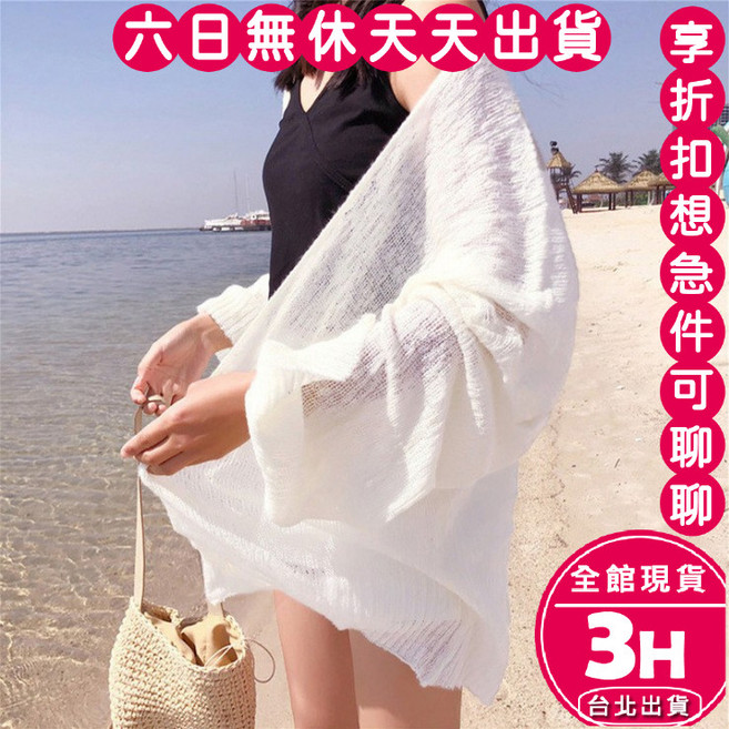梨卡 女款防曬薄罩衫外套 海邊泳裝穿搭必備 白色均碼, 白色(均碼)-現貨馬上出貨, 白色