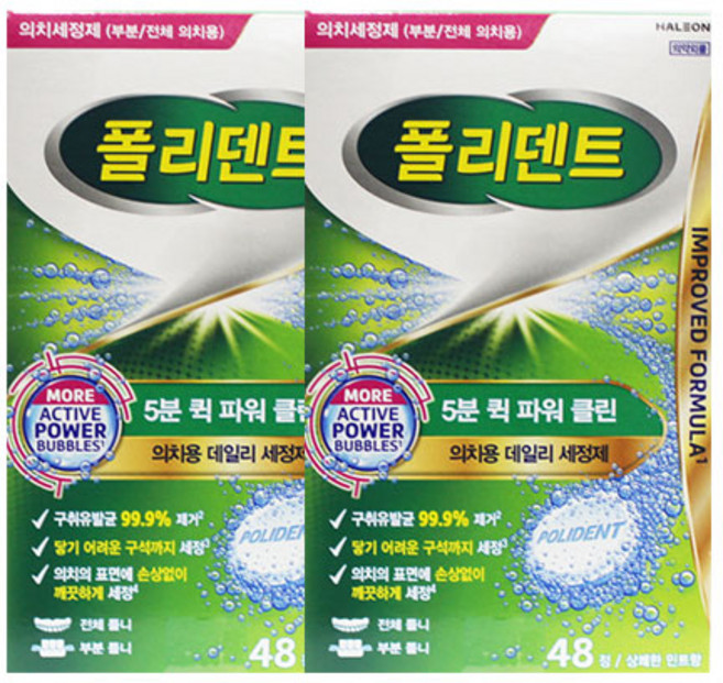 폴리덴트 5분 퀵 파워클린 48정 2통 틀니 의치세정제