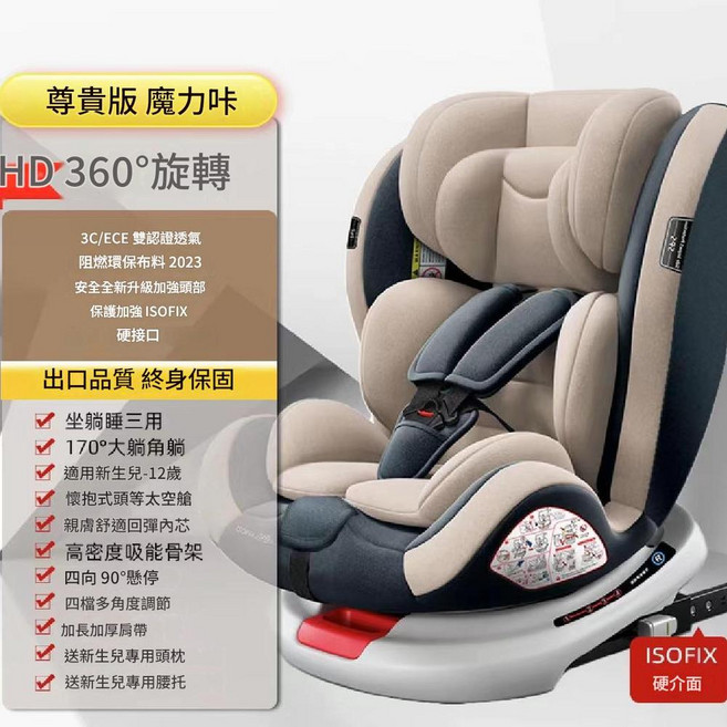 嬰兒安全座椅, 魔力咖 iso硬介面 360°旋轉 170°躺角 90°懸停, 1個