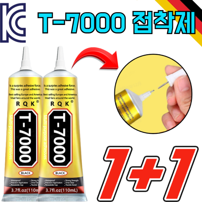 1+1핫세일 T7000 접착제 휴대폰 스크린누설접착제 투명 에폭시 치약 비즈공예용 유리 접착제, 110ml, 2개