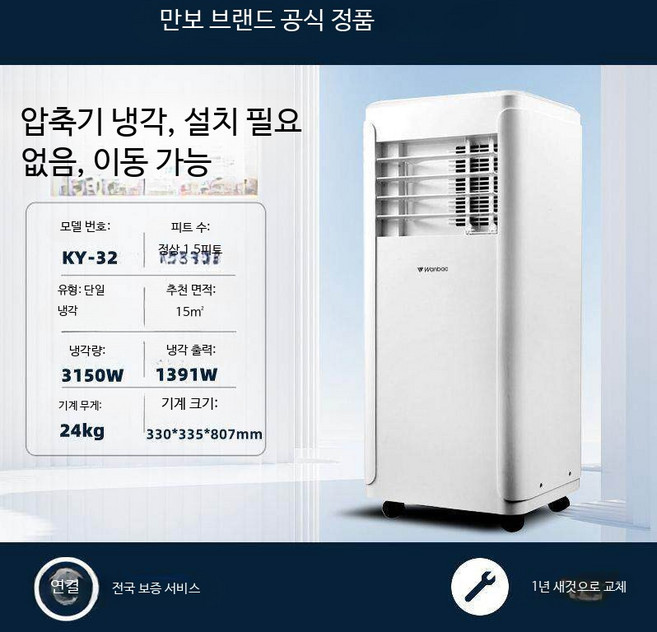 휴대용 이동식 에어컨 냉난방 겸용 수직형 소형 제습기 가정용 실외 냉방장치, 15평
