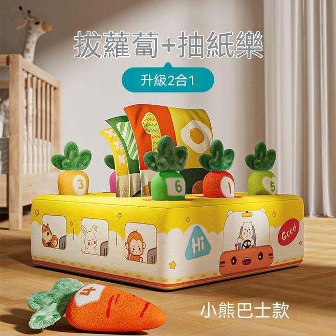拔蘿蔔+抽紙樂 2合1 兒童益智早教玩具 小熊樂園款, 巴士款, 1個