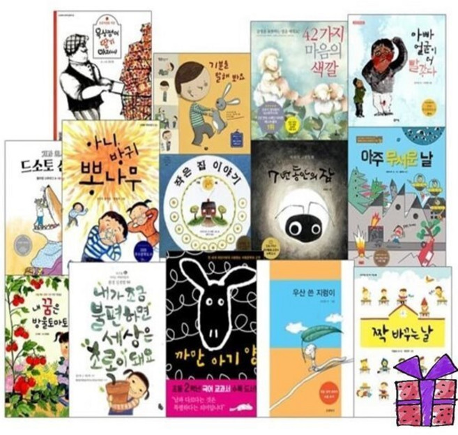 [전집] 초등 2학년 교과서 수록도서 1-14권 세트 : 랜덤 사은품증정/42가지의 마음의 색깔/7년동안의 잠/까만아기 양 외/국어 수록도서, 어린이작가정신(전집)