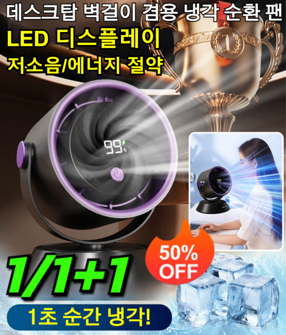 판매1위! 데스크탑 벽걸이 겸용 냉각 순환 팬 초저소음 절전순환선풍기 LED 디스플레이 미니 무선 써큘레이터, [2Pcs] 베이지색, NEW