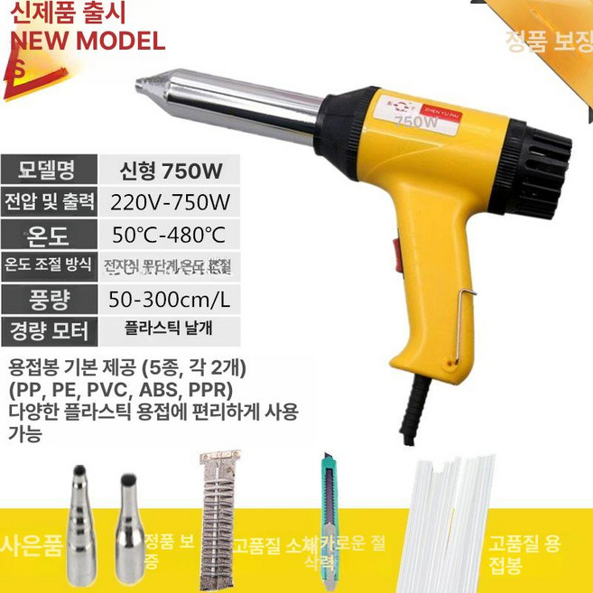 동파이프용접 pe용접기 용접봉 경량 접합기 송신기, 1개, 신형 750W 건심포함 용접봉10개포함