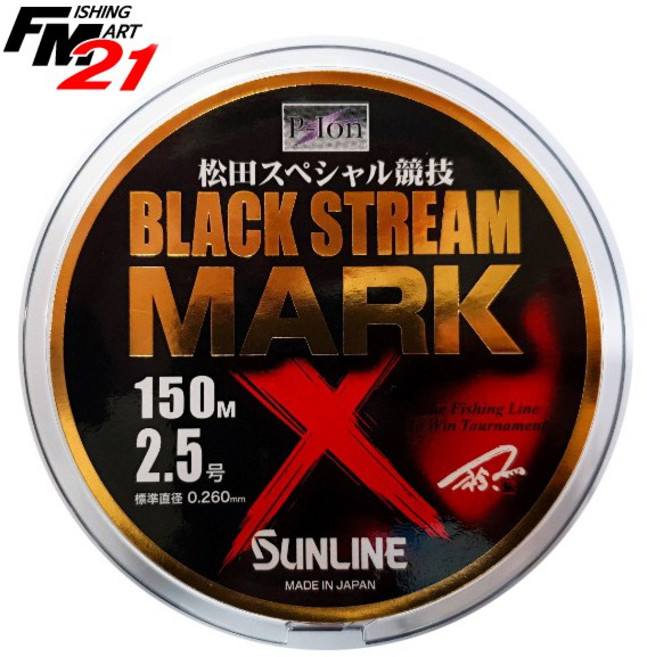 선라인 블랙스트림 마크X 150m 2호, 블랙마크(신형)150M