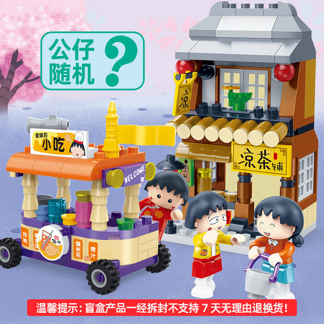 백참 치비마루코쨩 마루코는 아홉살 피규어 뽑기 시리즈 마니또 가족 사키코 키링 인형 코난 캡슐, 냉차방+간식차, 작은 알갱이 (블라인드 케이스는 7일 무상교환 불가), 1개