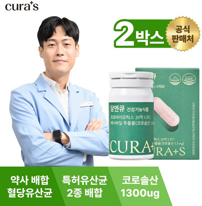 당엔큐 혈당유산균 특허유산균 바나바잎 큐라에스, 2박스, 30정