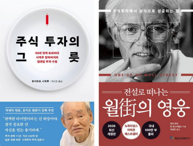 주식 투자의 그릇 + 전설로 떠나는 월가의 영웅 세트 전2권