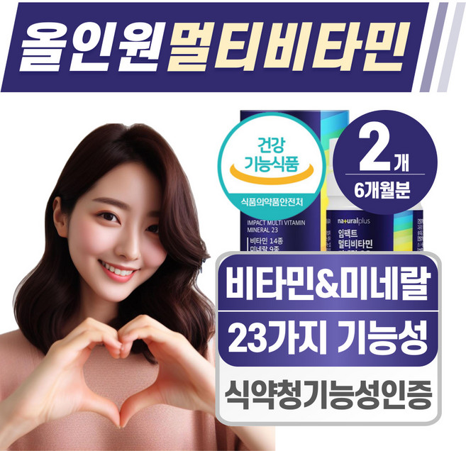 올인원 멀티비타민 앤 미네랄 헬시위듀 종합 영양제, 2개, 90정