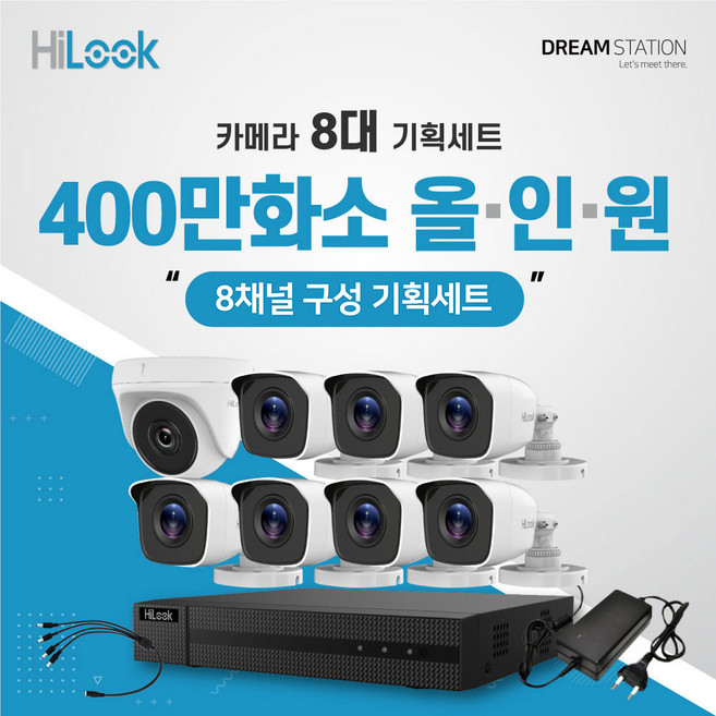 하이크비전 하이룩 QHD 고화질 4백만화소 8채널 DVR+실내 카메라 1대/실외 카메라 7대 CCTV 자가설치 세트, 3TB, 1개