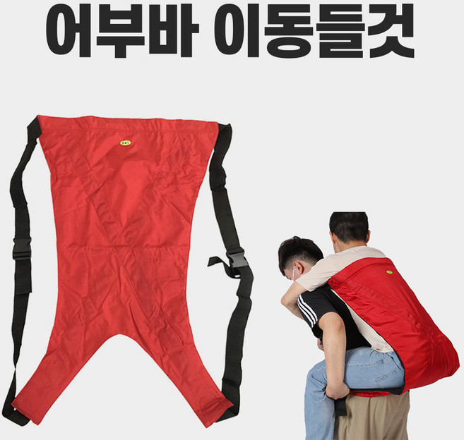 이동들것 어부바 환자이송 환자업기 노인들것 이동 포대기, 1개, 혼합색상
