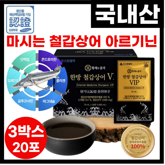 마시는 철갑상어 아르기닌 100% 국내산 철갑상어 한방즙 아르지닌 철갑상어즙 건강즙 건강엑기스 [쇼핑백포함], 3박스, 1.4L