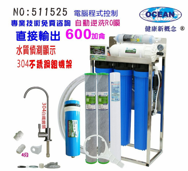 商用RO逆滲透純水機600加侖304白鐵腳架直接輸出20英吋濾心