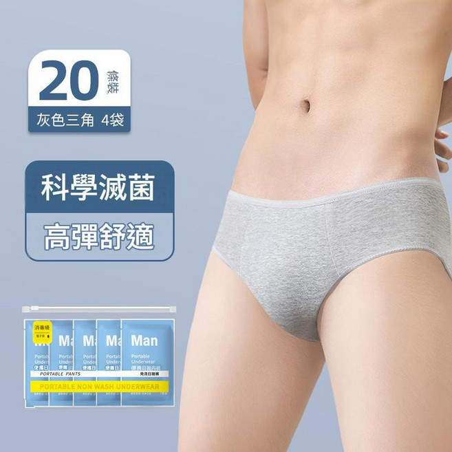 男士一次性內褲 灰色三角 5條裝 科學滅菌 高彈舒適, 男士三角 滌灰色4包 20條 2XL碼 推薦體重130 - 150斤, 1個