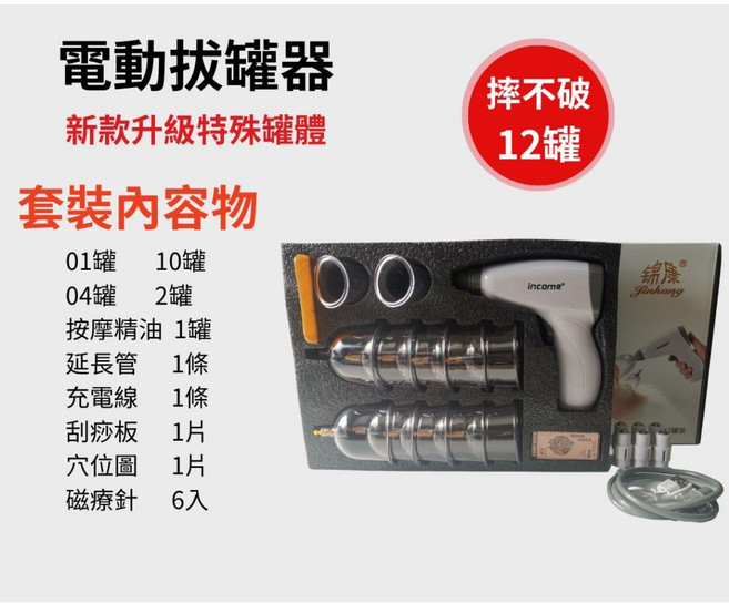 【安里嚴選】電動真空拔罐器，含4罐/12罐/24罐可選，抽氣式拔火罐，真空拔罐組，配收納箱套組，加大防爆, 1個, 新款電動12罐 特殊罐體摔不破