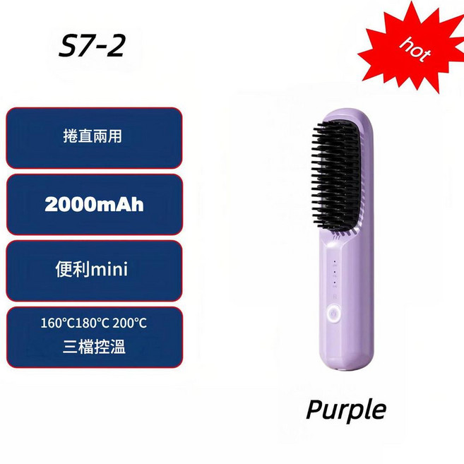 USB無線負離子直髮梳 擋直兩用, 1個, 紫色 - S7 - 2