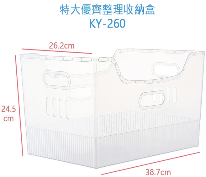 聯府 優齊整理收納盒 KY170KY90收納箱 置物盒置物箱文件盒整理盒收納籃置物籃, 1個, 特大 KY260,超取體積限制請看圖二
