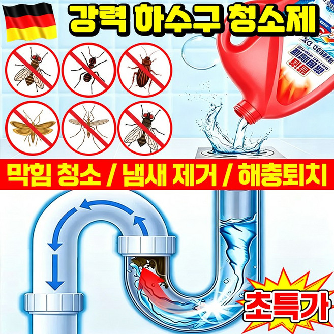 [3분용해] 1/1+1 하수구 배관 세정제 하수구 냄새 제거제 하수구 벌레퇴치제 날파리 제거제 배수구 뚫어뻥 싱크대 배수구 청소 배수구 크리너 막힘이 해결 살균 탈취, 1개, 499ml
