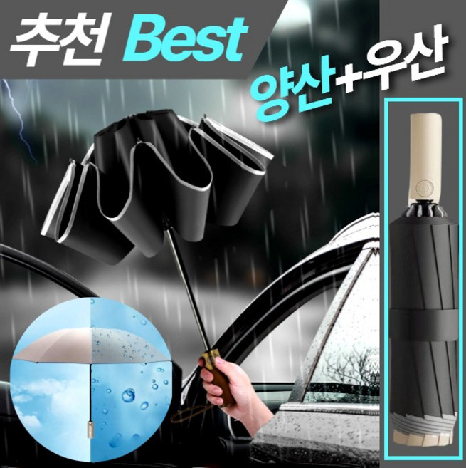 여우비 UV 거꾸로 자외선차단 3단 암막 자동 우산 양산