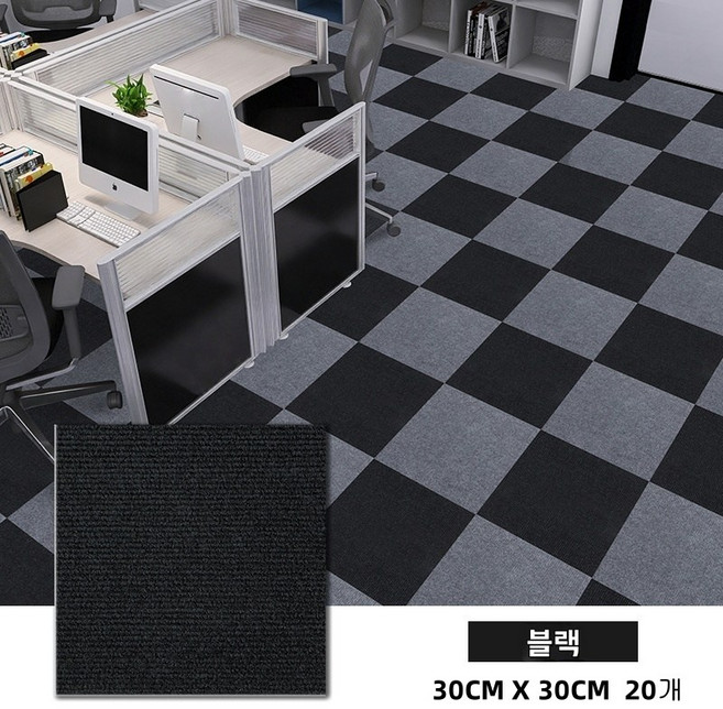 접착식 조각 타일 카페트 미끄럼방지 매트