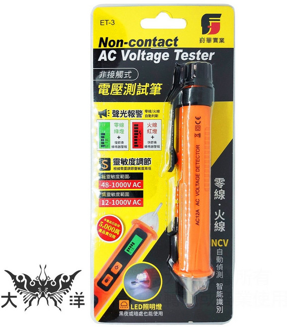 崶華實業 非接觸式電壓測試筆 ET-3 聲光報警, 1個
