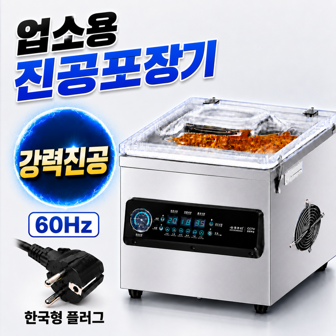 실링온 업소용 진공포장기 식품 육류 생선 밀봉 압축기 영업용 진공 포장기, 350T 기본형