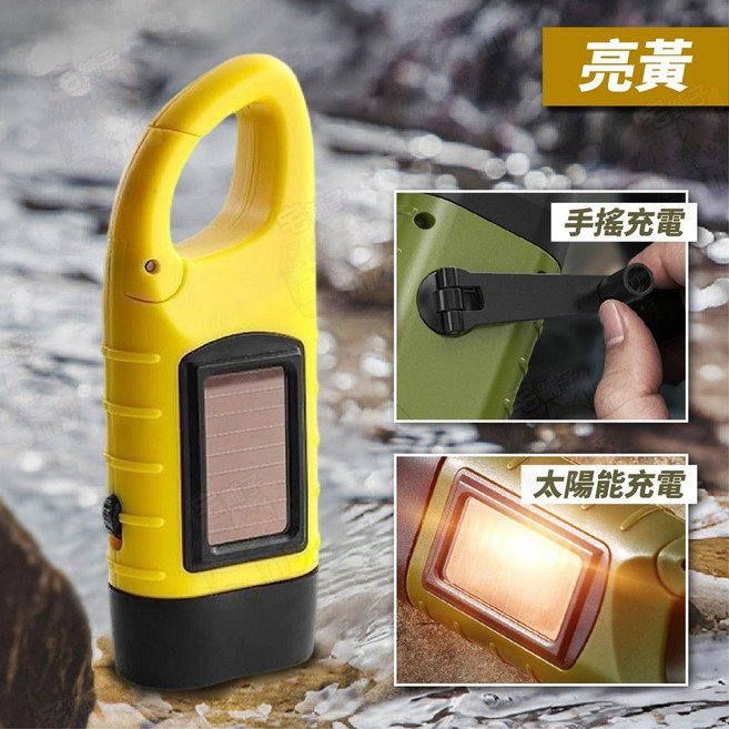 手搖手電筒 迷你緊急照明燈 防災燈, 1個, 亮黃(雙重發電)太陽能.手搖充電
