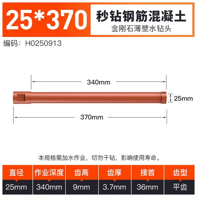 金剛石薄壁水鑽頭 27*370, 1個, 加水鉆25*370