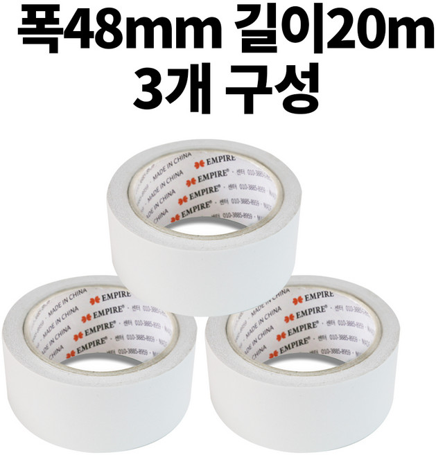 엠파이어 양면테이프 48mm 길이20m, 3개, 화이트