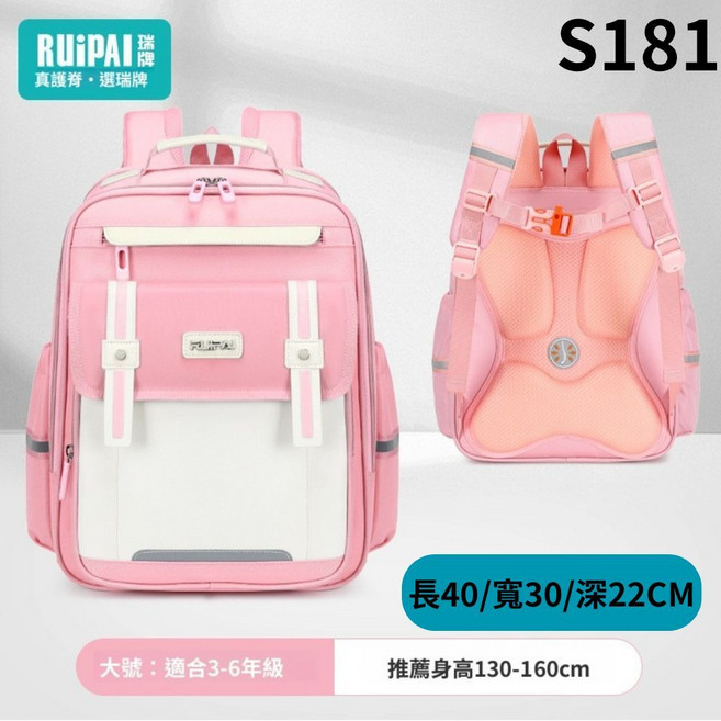 RUIPAI 瑞牌 S181 國小書包 護脊減壓 防潑水設計