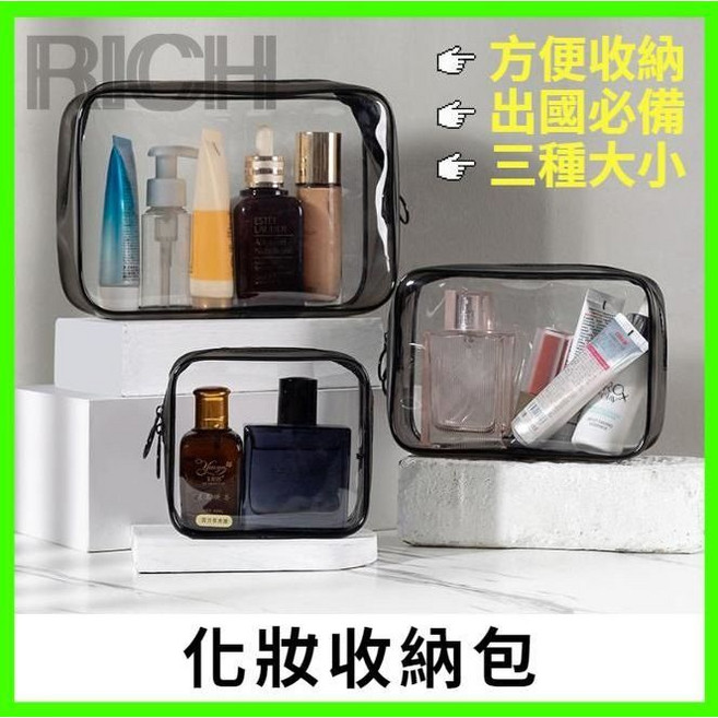 RICH睿趣 化妝收納包