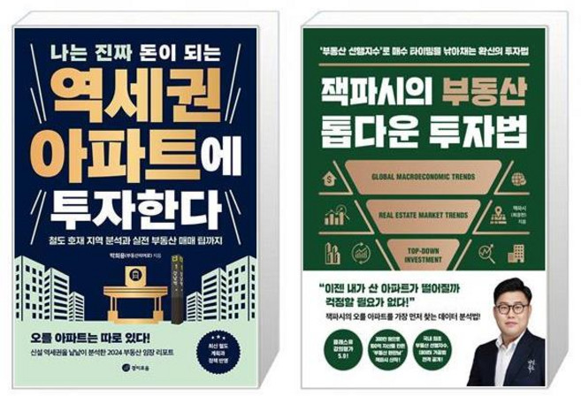 나는 진짜 돈이 되는 역세권 아파트에 투자한다 + 잭파시의 부동산 톱다운 투자법 (마스크제공)