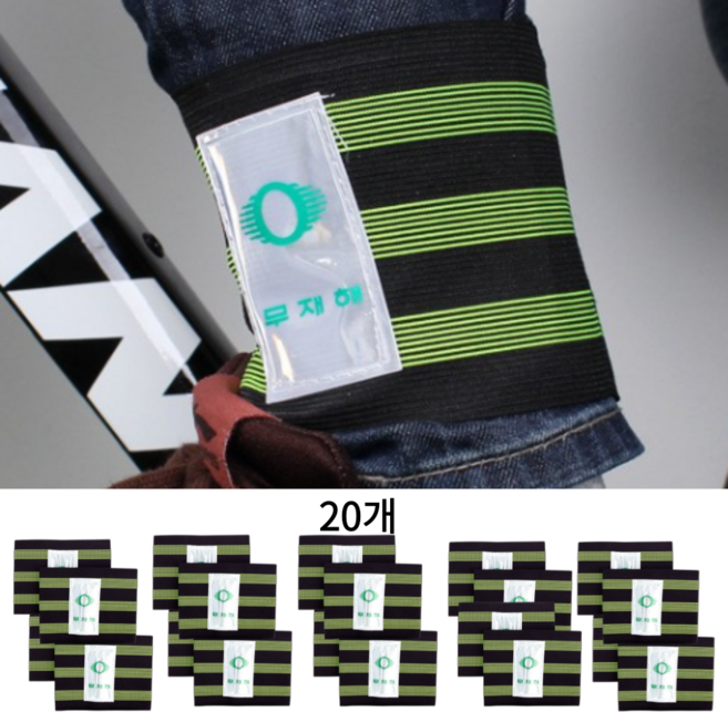 캠쉬 작업용 무재해 발목 안전 밴드 각반 벨크로, 20개