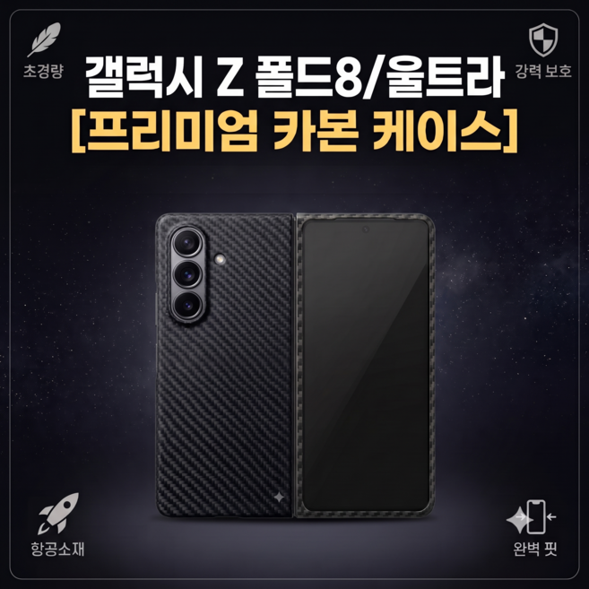 4위 - 아라미드 맥세이프 카본케이스 1500D