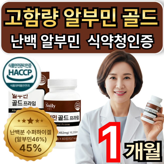 고함량알부민 골드 난백 알부민 정 식약청인증 / 1+1 옵션 이선민 알부민 맥스 플러스 증정 휘게라이프, 1개, 30회분