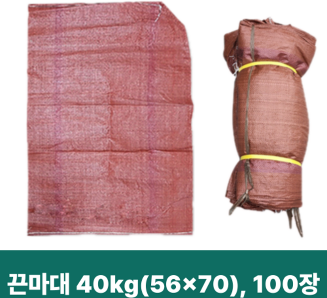 끈마대 수입 마대 쓰레기 포대 폐기물 현장용 PP 마대자루 40kg, 마대(끈)-40kg(56x70), 100장, 1개