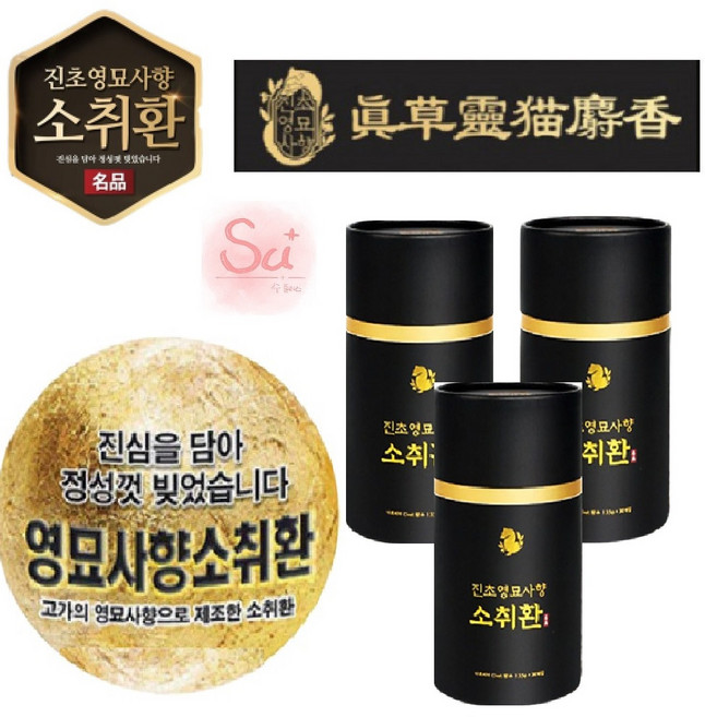 (수플러스) 진초영묘사향 소취환 50mg x 30환 4통 총 120환 4개월분 한방3대명약 수술전 수술후 원기보강 비로회복 정력강화 혈액순환 노화예방 면역증강 사향단 공진단 침향단, 1.5g, 3개