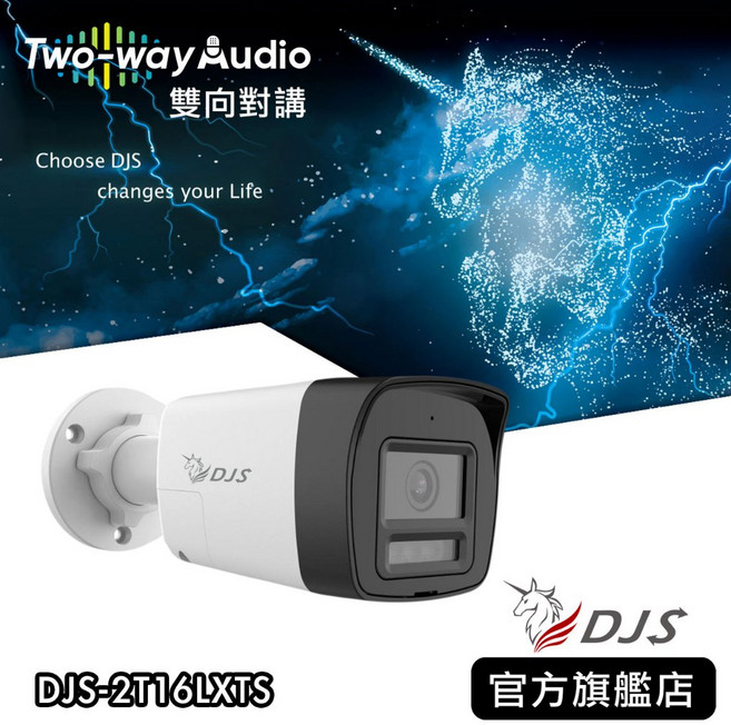 DJS-2T16LXTS 200萬雙向對講警報槍型攝影機 聲光警報 智慧雙光 內建麥克風 內建喇叭 監視器, 1個, 2.8mm廣角鏡頭