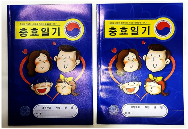 충효일기 저학년 칸 일기장