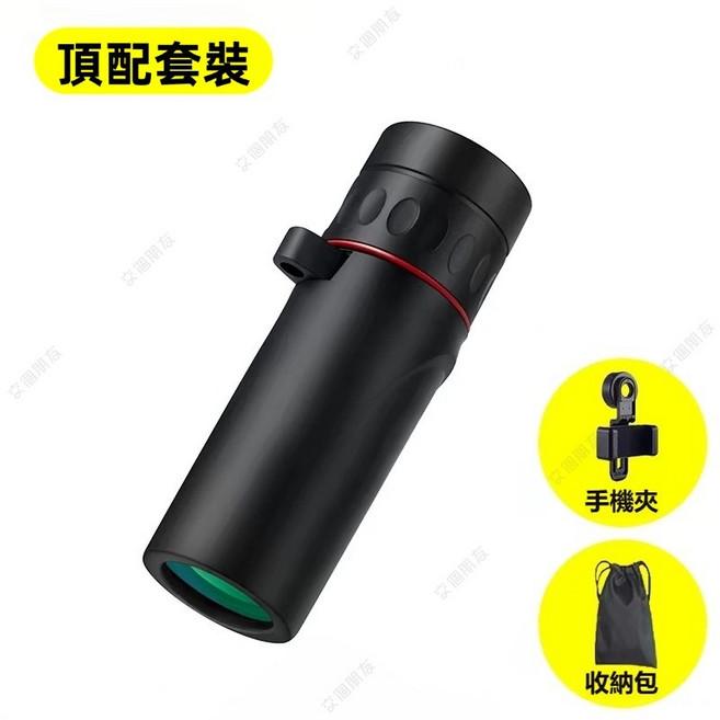 單筒望遠鏡 手機望遠鏡 高倍 夜視, 1個, 【頂配】單筒望遠鏡+收納包+專用手機夾