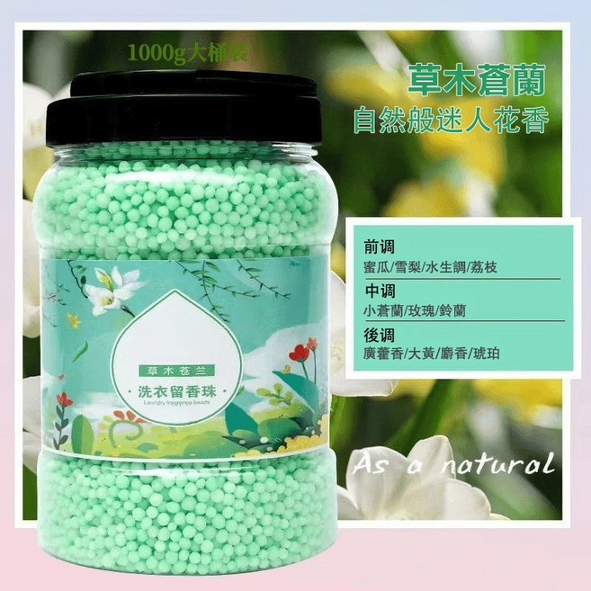 洗衣留香珠 洗衣香香豆 衣物香氛顆粒 除蟎 800g, 1個, 【草木蒼蘭】,800g桶裝香豆豆*2