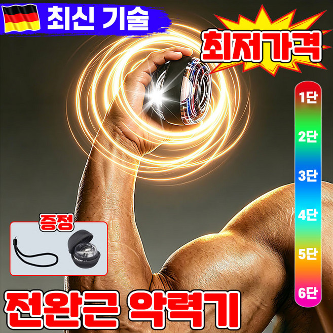 [대폭발] 자이로볼 전완근 볼 운동기구 손 악력기 완력기 손목 강화 팔근육 운동기구 스트레칭 6세대 무소음 추감기 상완요골근 강화, 1세트, 블랙