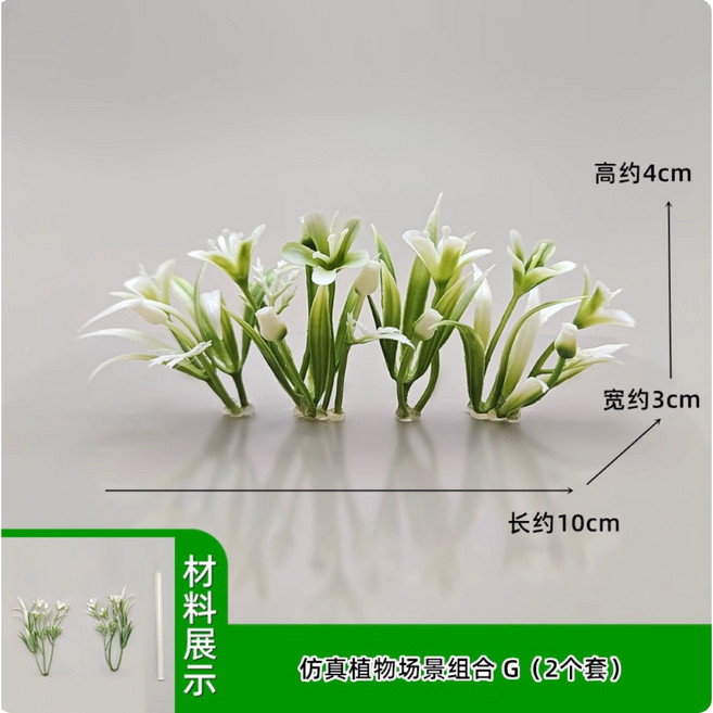 仿真植物場景組合 雛菊木樁微景觀佈景, 1個, 場景組合 G×4組（共8個）