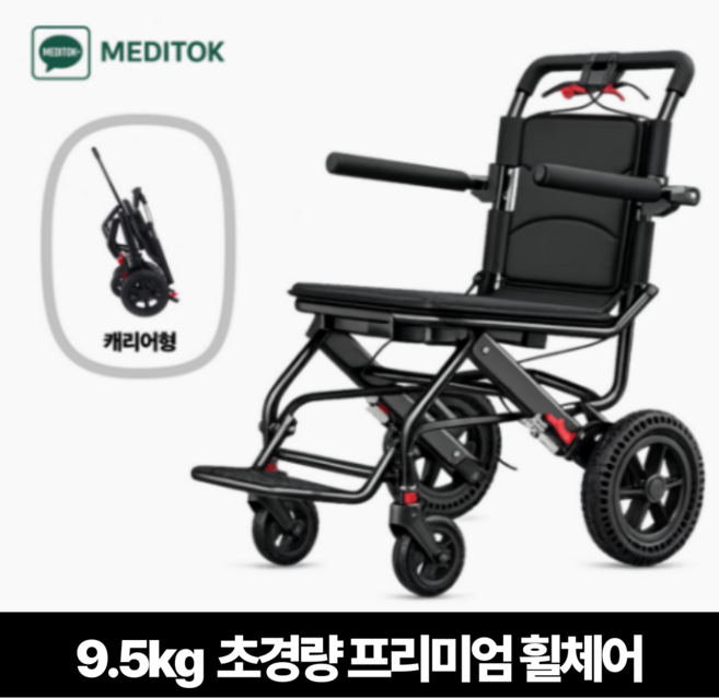 노인 어르신 휴대용 접이식 휠체어 경량 고급형 장애인 비행기 휠체어, 1개, 프리미엄휠체어