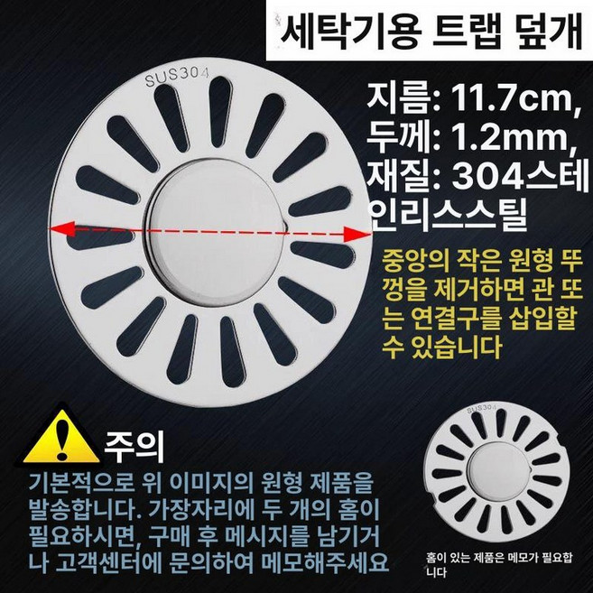 스테인레스 거름망 뚜껑 하수구 원형 스텐 배수구 커버, 11.7cm 세탁기