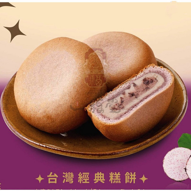 一福堂 芋泥福菓子, 1個